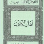 تحميل كتاب المخبر الخاص ومدى شرعية الاستعانة به في كشف الجريمة – للمكتبة الشاملة ل عادل عبد العال خراشي PDF بدون نقص