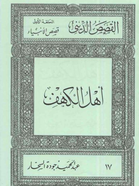تحميل كتاب المخبر الخاص ومدى شرعية الاستعانة به في كشف الجريمة – للمكتبة الشاملة ل عادل عبد العال خراشي PDF بدون نقص
