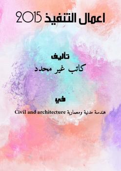 تحميل كتاب اعمال التنفيذ 2015 PDF
