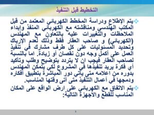 تحميل كتاب الأعمال الكهربائية PDF