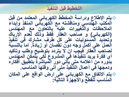 تحميل كتاب الأعمال الكهربائية PDF