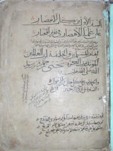 تحميل كتاب الإنتصار على علماء الأمصار PDF يحيى بن حمزة بن علي بن إبراهيم
