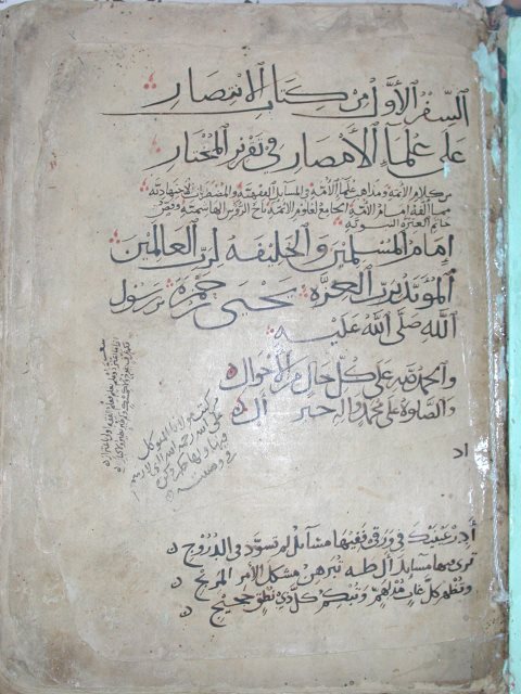 تحميل كتاب الإنتصار على علماء الأمصار PDF يحيى بن حمزة بن علي بن إبراهيم