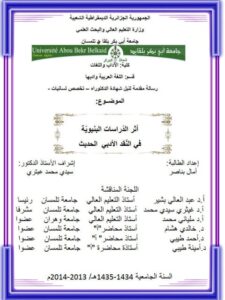 تحميل كتاب أثر الدراسات البنيوية في النقد الأدبي الحديث PDF آمال بناصر