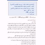 تحميل كتاب الحدائق في المطالب العالية PDF عبد الله محمد السيد البطليوسي