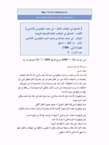 تحميل كتاب الحدائق في المطالب العالية PDF عبد الله محمد السيد البطليوسي