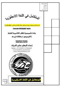 تحميل كتاب المتكامل في اللغة الانجليزية PDF