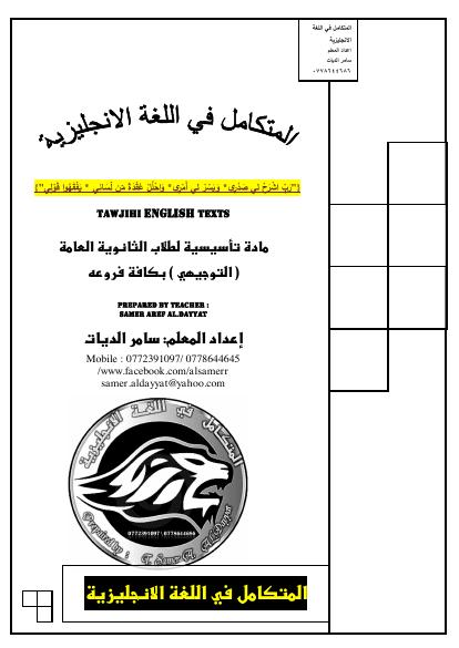 تحميل كتاب المتكامل في اللغة الانجليزية PDF