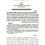 تحميل كتاب القصيدة العربية بين المفهوم والآلية PDF محمد فورار
