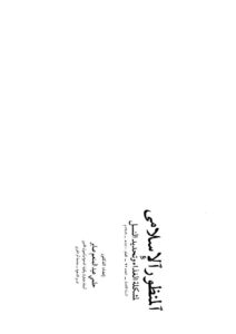 تحميل كتاب المنظور الإسلامي لمشكلة الغذاء وتحديد النسل ل حلمي عبد المنعم صابر PDF حلمي عبد المنعم صابر