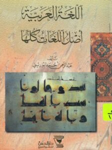 تحميل كتاب أقبلت يارمضان PDF عائض القرني بدون تشويه
