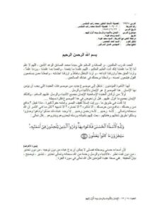 تحميل كتاب الإيمان بالأنبياء والرسل وبما أنزل إليهم ل محمد راتب النابلسي PDF