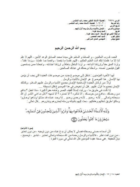 تحميل كتاب الإيمان بالأنبياء والرسل وبما أنزل إليهم ل محمد راتب النابلسي PDF