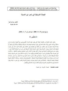 تحميل كتاب الجملة الشرطية في شعر ابن الدمينة PDF ابراهيم البب هند سليم خيربك