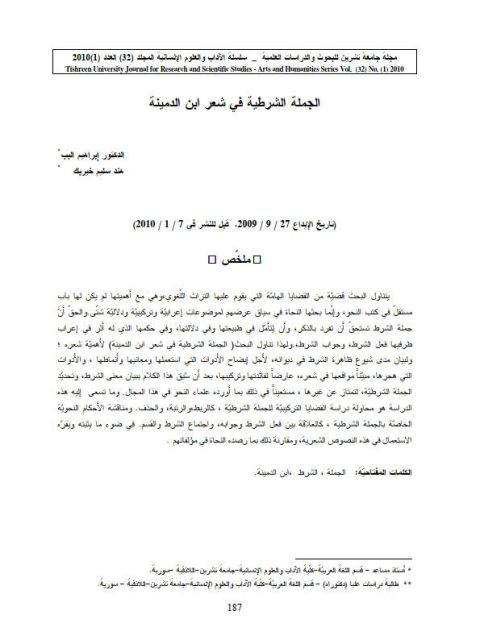 تحميل كتاب الجملة الشرطية في شعر ابن الدمينة PDF ابراهيم البب هند سليم خيربك