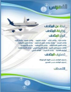 تحميل كتاب اسس تصميم مركز ابحاث الطيران PDF