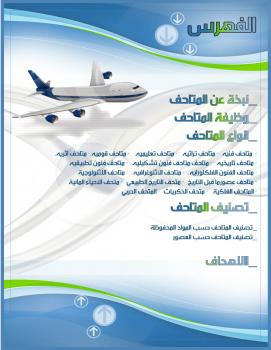 تحميل كتاب اسس تصميم مركز ابحاث الطيران PDF
