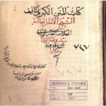 تحميل كتاب المنن الكبرى 727 PDF