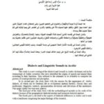 تحميل كتاب اللهجات والأصوات اللغوية في العربية لسراء قيس إسماعيل الأوسي PDF
