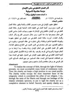 تحميل كتاب أثر العمل التطوعي على الإيمان دراسة عقدية تأصيلية PDF أسماء محمد توفيق بركات