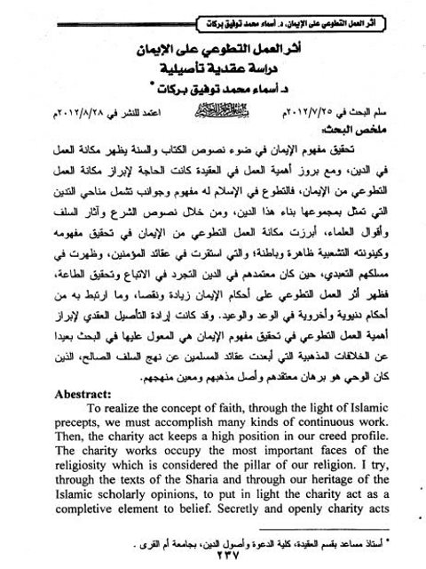 تحميل كتاب أثر العمل التطوعي على الإيمان دراسة عقدية تأصيلية PDF أسماء محمد توفيق بركات