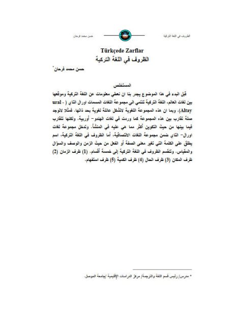 تحميل كتاب الظروف في اللغة التركية PDF حسن محمد فرحان