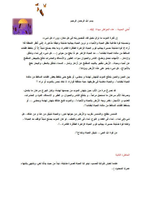 تحميل كتاب أفراح الروح PDF سيد قطب نسخة كاملة الصفحات