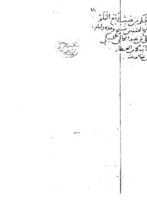 تحميل كتاب إختصار إبراز الحكم في حديث رفع القلم لتقي الدين السبكي (مخطوطة) علي بن عبد الكافي السبكي PDF