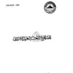 تحميل كتاب التوهم أو القياس الخاطئ في الدرس اللغوي عند العرب قديماً وحديثاً PDF محمد عبدو فلفل