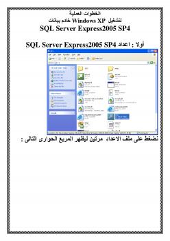 تحميل كتاب استخدام ويندوز اكس بى خادم بيانات ل east Neumann PDF