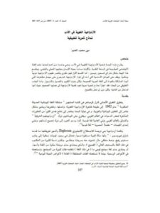 تحميل كتاب الازدواجية اللغوية في الأدب نماذج شعرية تطبيقية ل مهى محمود العتوم PDF