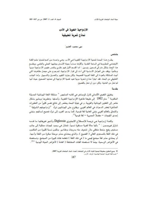 تحميل كتاب الازدواجية اللغوية في الأدب نماذج شعرية تطبيقية ل مهى محمود العتوم PDF