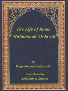 تحميل كتاب The Life of Imam Muhammad Al-Jawad PDF Baqir Sharif al-Qarashi