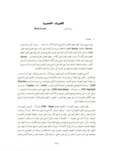 تحميل كتاب اللغويات العصبية PDF دوث ليسر