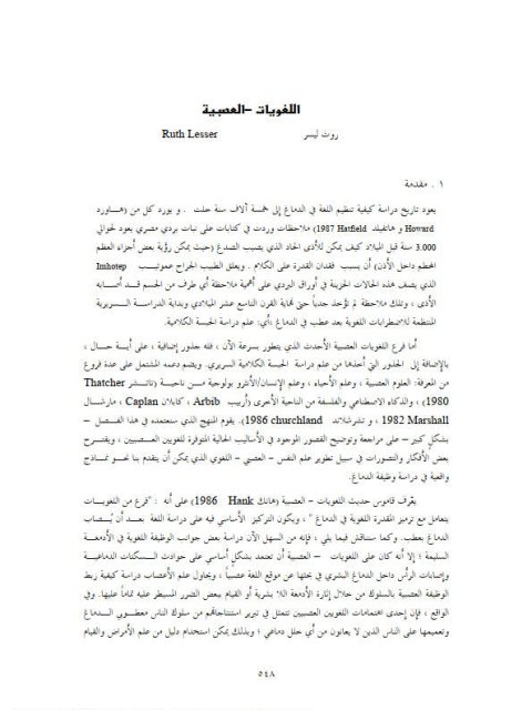 تحميل كتاب اللغويات العصبية PDF دوث ليسر