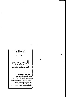 تحميل كتاب الصلاة في ضوء الكتاب والسنة PDF محمد سالم محيسن