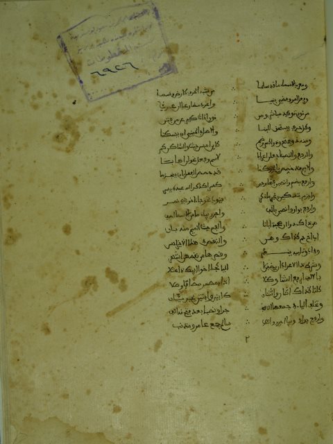 تحميل كتاب الفية بن مالك PDF ابن مالك نسخة خالية من الأخطاء