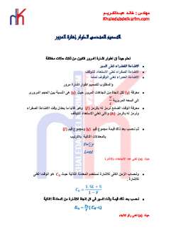 تحميل كتاب التصميم الهندسى لاشارة المرور PDF خالد عبدالكريم