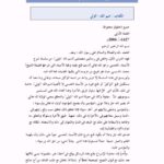 تحميل كتاب اسم الله الولي PDF محمد الدبيسي