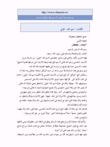 تحميل كتاب اسم الله الولي PDF محمد الدبيسي