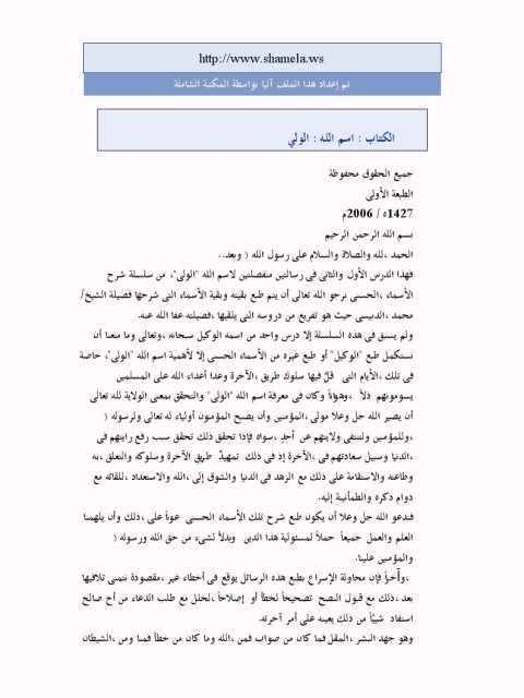 تحميل كتاب اسم الله الولي PDF محمد الدبيسي
