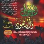 تحميل كتاب الرسول واليهود وجهاً لوجه 1 – أسطورة الوطن اليهودى PDF سعد المرصفى