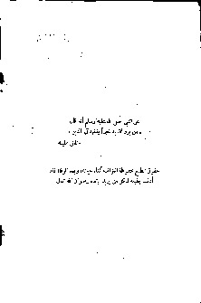 تحميل كتاب العبادات في ضوء الكتاب والسنة وأثرها في تربية المسلم لمحمد سالم محيسن PDF