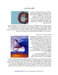 تحميل كتاب الرقابة على الإنترنت PDF محمد اسماعيل محمد