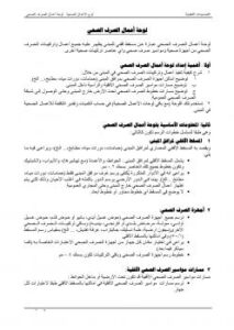 تحميل كتاب اعمال التغذية محطة قطار الاسكندرية اوتوكاد PDF