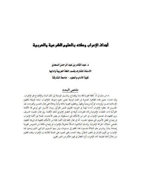 تحميل كتاب أهداف الإعراب وصلته بالعلوم الشرعية والعربية لعبد القادر بن عبد الرحمن السعدي PDF