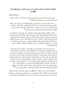 تحميل كتاب المنبهات الحسية في المسكوت عنه في شعر مسلم بن الوليد صريع الغواني PDF محمد صائب خضير