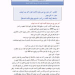 تحميل كتاب آخر حوار مع خبير مقارنة الأديان اللواء أحمد عبد الوهاب PDF ليلى بيومي