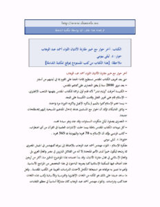 تحميل كتاب آخر حوار مع خبير مقارنة الأديان اللواء أحمد عبد الوهاب PDF ليلى بيومي