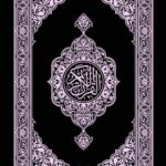 تحميل كتاب القرآن الكريم وترجمة معانيه إلى اللغة‎ التشيكية PDF